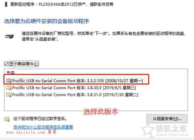 Win10提示“PL2303HXA自2012已停产,请联系供货商”的解决方法