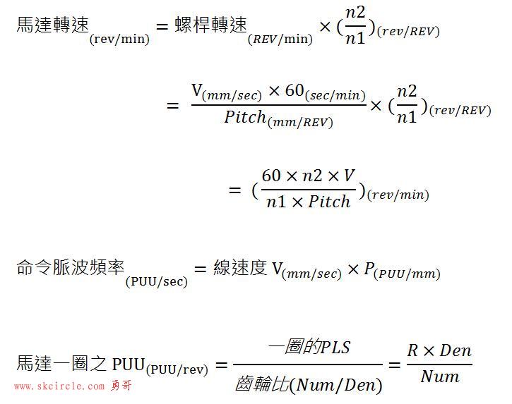 伺服电子齿轮模拟资讯 公式推导 - 螺杆