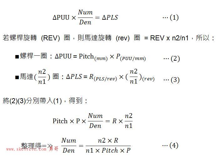 伺服 电子齿轮比 公式推导 - 螺杆机构