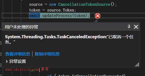 System.Threading.Tasks.TaskCanceledException:已取消一个任务