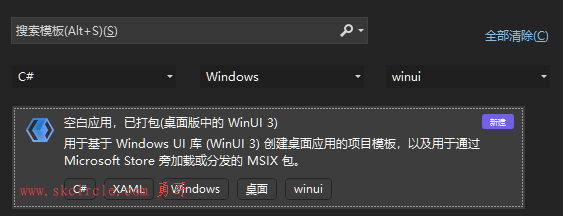 C# WinUI3的hello world