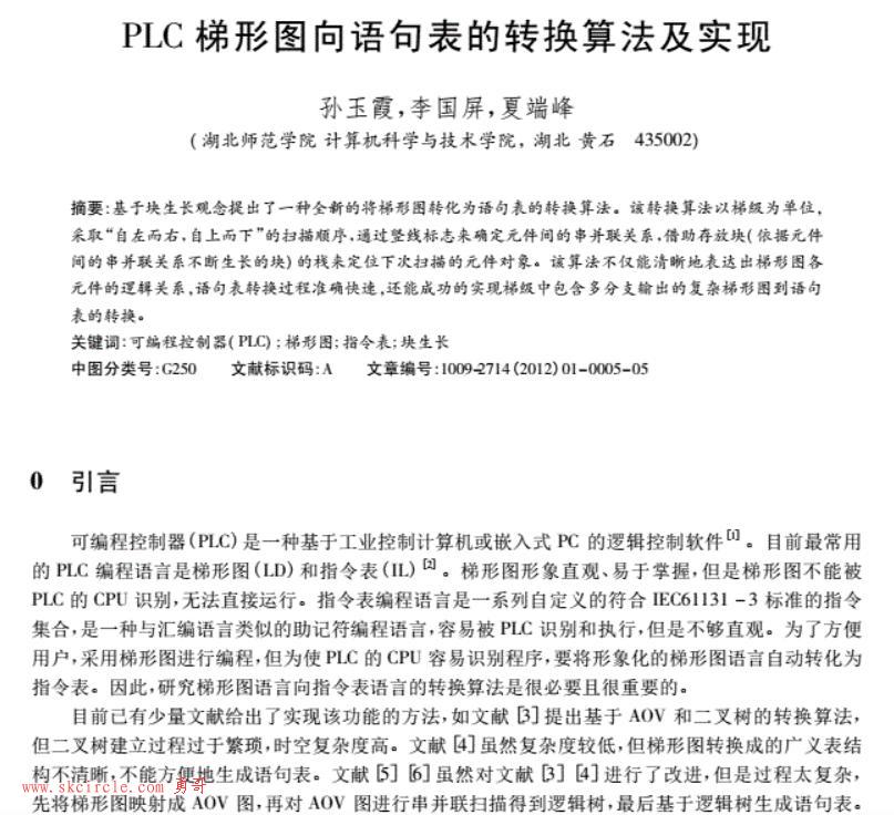 基于块生长算法的PLC梯形图转语句表
