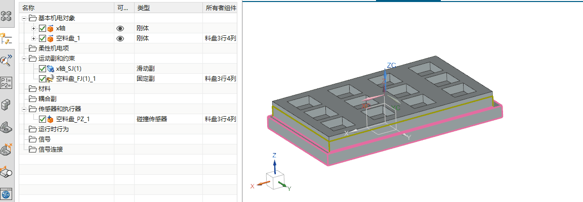nx mcd中怎么做吸真空和破真空