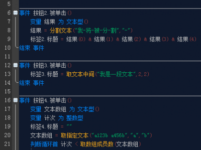 E4A学习：文本操作