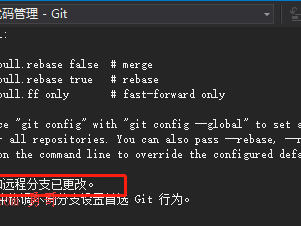 VS团队资源管理器无法同步，错误为：无法拉取，因为本地和远程分支已更改