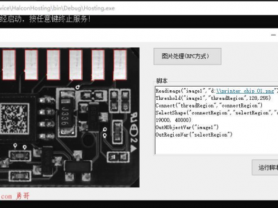 分布式halcon服务：SkHalconService（二）两种服务调用的方式：RPC和BAT模式