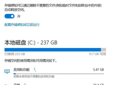 清理C盘空间的系统工具“存储感知”