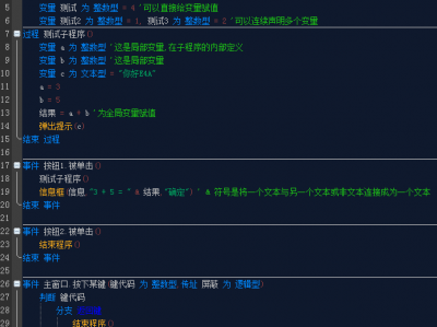 E4A学习：常量变量，函数与过程