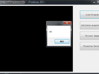 halcon引擎学习笔记（三）执行本地或者外部程序