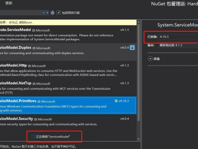 nuget要注意的问题：当搜索包还在转圈的时候，安装的版本不是最新的