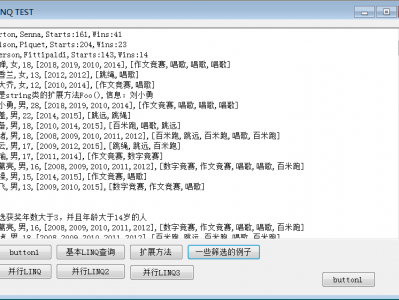 C# Linq的实验代码