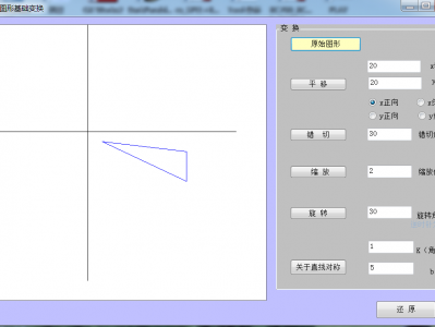 二维图形基础变换（几何变换：平移旋转斜切）的C#演示代码