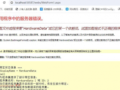 asp.net 调试运行的时候报“试图加载格式不正确的程序”