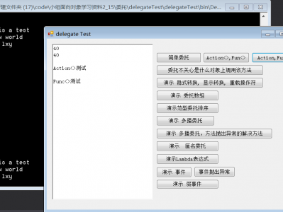 C# 委托的实验代码
