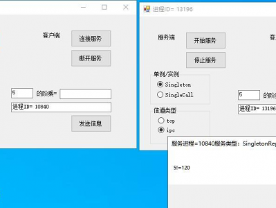 .net4.x可用的 .net Remoting，一种微软的RPC的技术