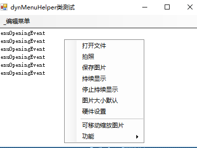[netMarketing类库] dynMenuHelper类：动态菜单类，支持menuStrip顶菜单和contextMenuStrip关联菜单