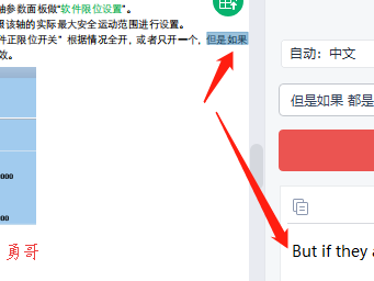 好用的wps的划词翻译功能